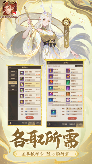 幻唐志洪荒现世截图3