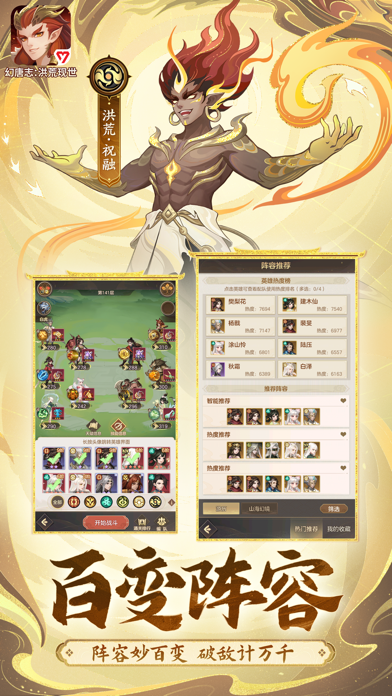 幻唐志洪荒现世截图4