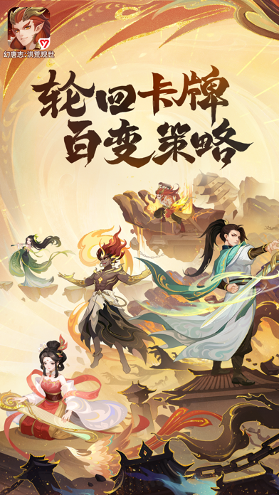 幻唐志洪荒现世截图1