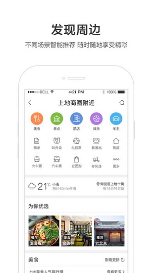 百度地图车机版6.0.4截图1