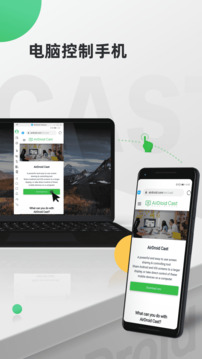 airdroid castTV版截图2