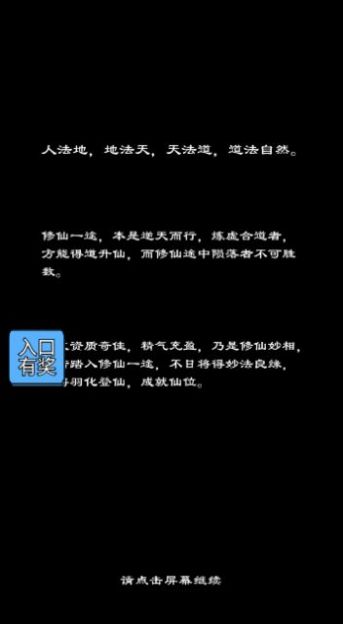 超凡修仙之旅截图4