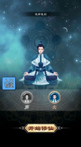 超凡修仙之旅截图3