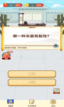 答题我贼牛游戏截图3