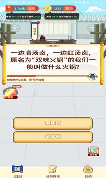 答题我贼牛游戏