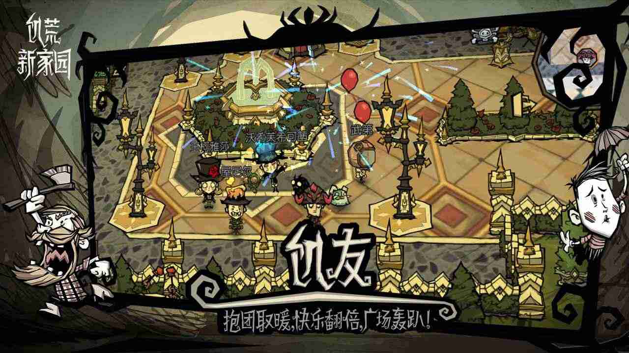 饥困荒野手机版截图2