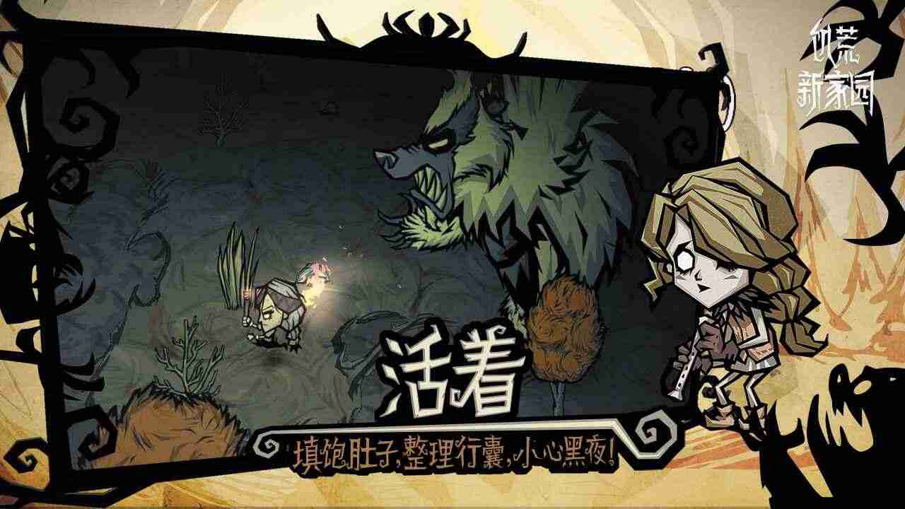 饥困荒野手机版截图1