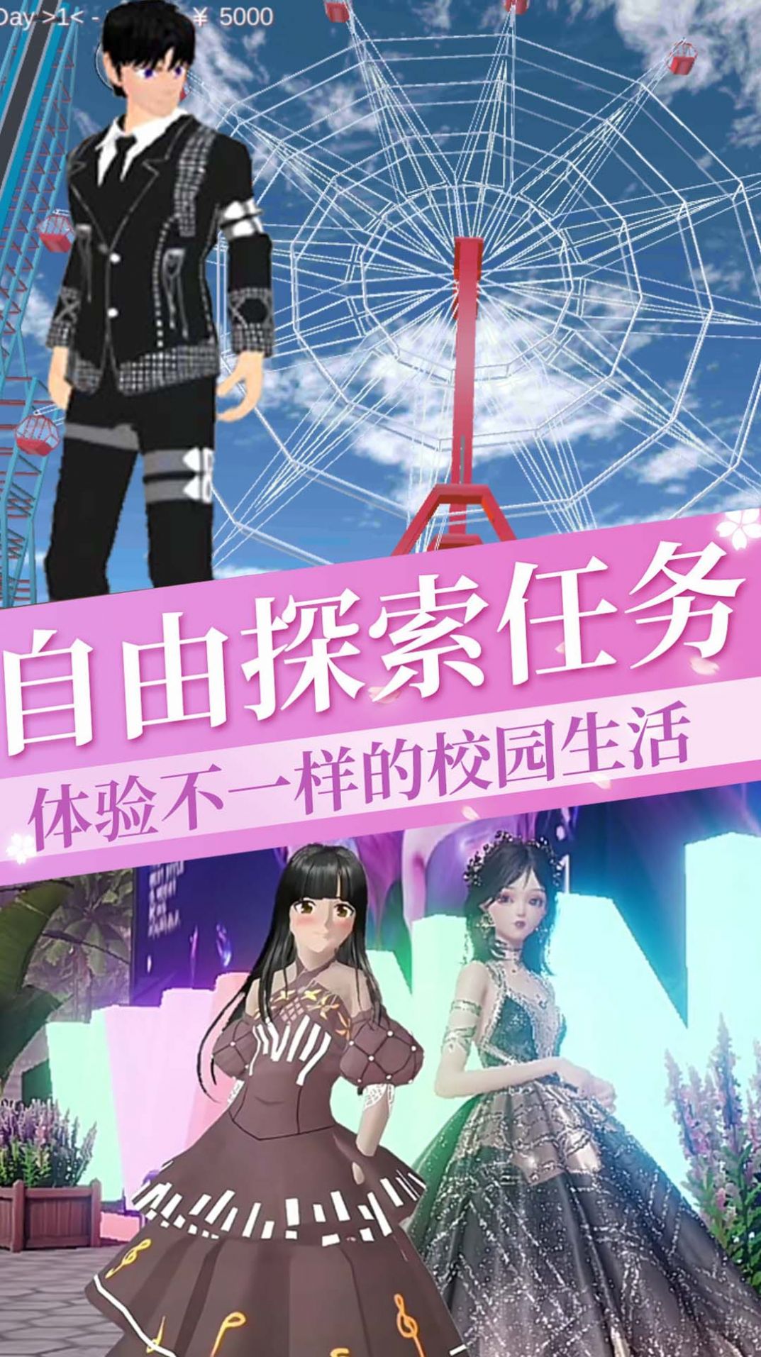 樱花校园插班生截图1