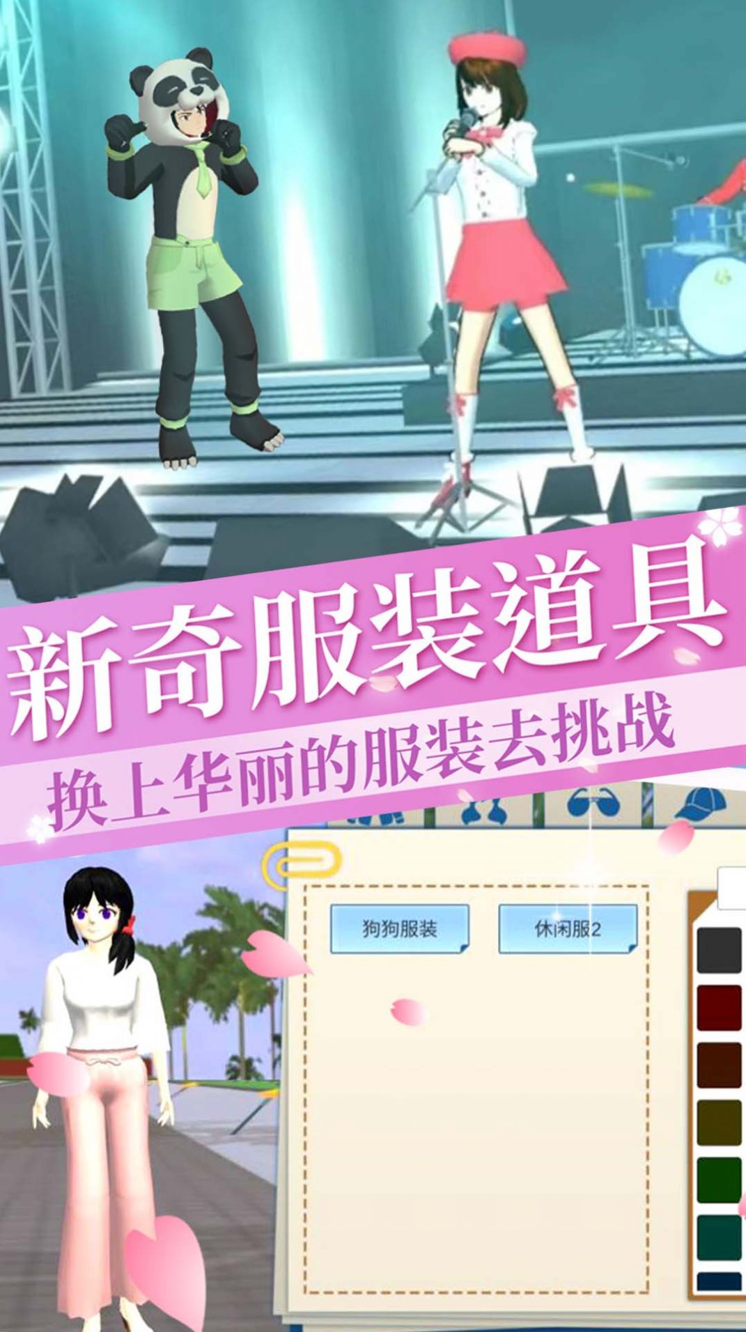 樱花校园插班生截图2