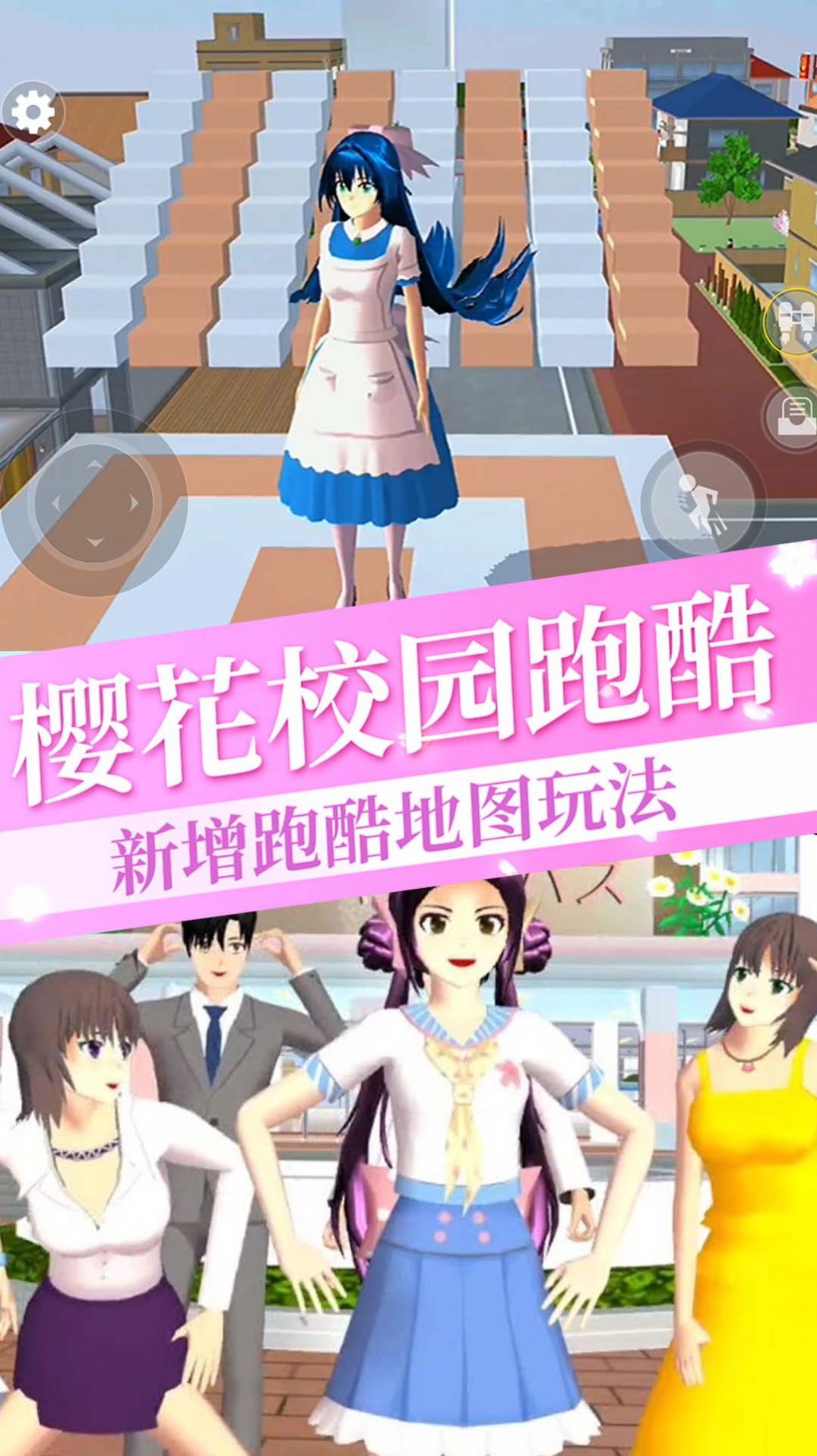 樱花校园插班生