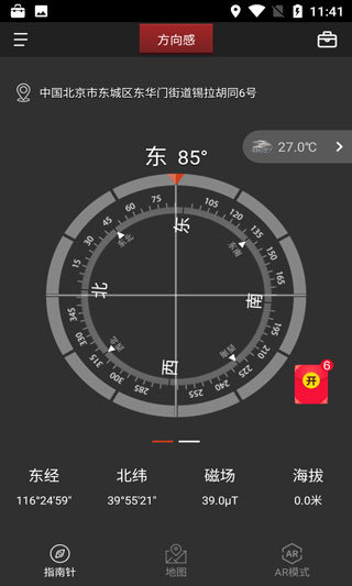 多多指南针截图2