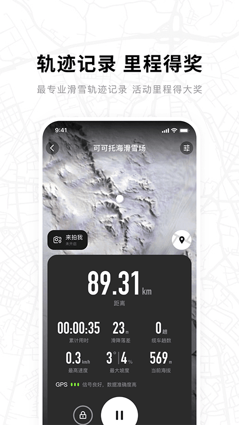 滑呗app最新版截图2