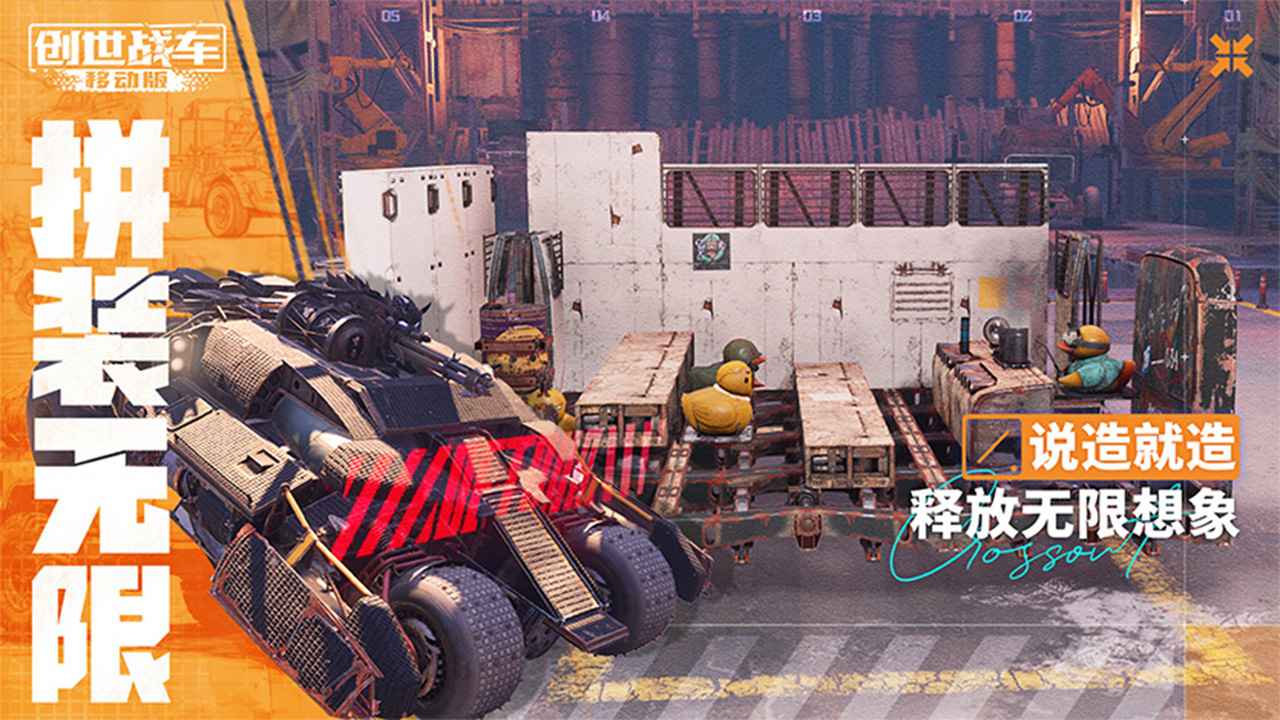 创世战车国服截图5