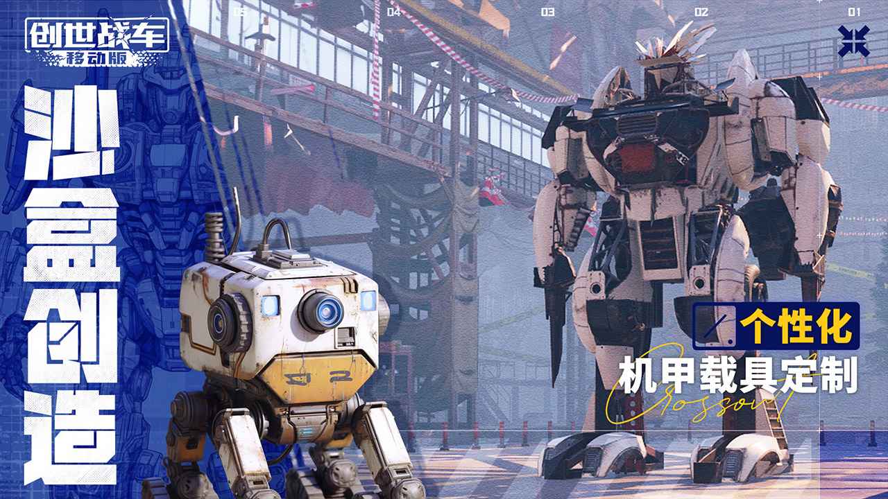 创世战车国服截图2