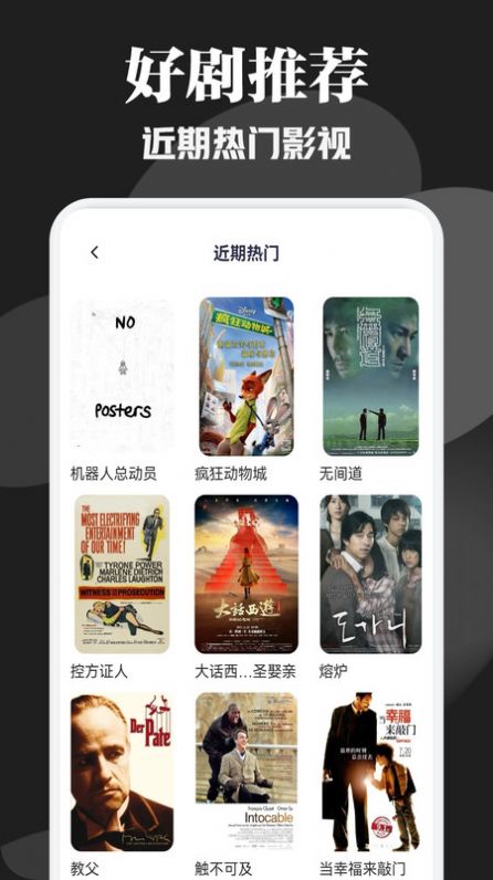 追剧达人app截图2