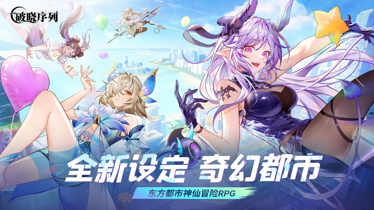 破晓序列手游官网版截图4