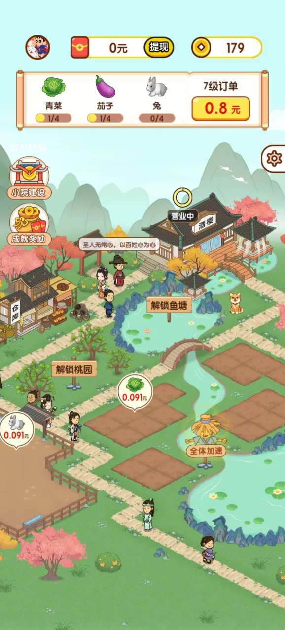 快乐庄园红包版截图2