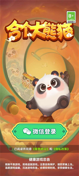 合个大熊猫截图3