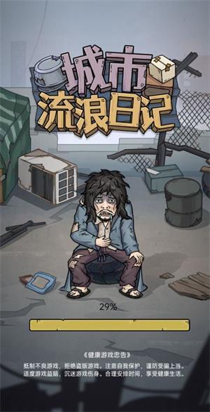 流浪日记截图3