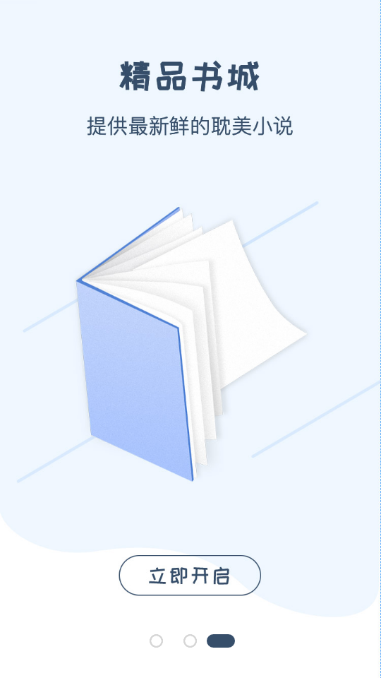 一纸小说app截图2