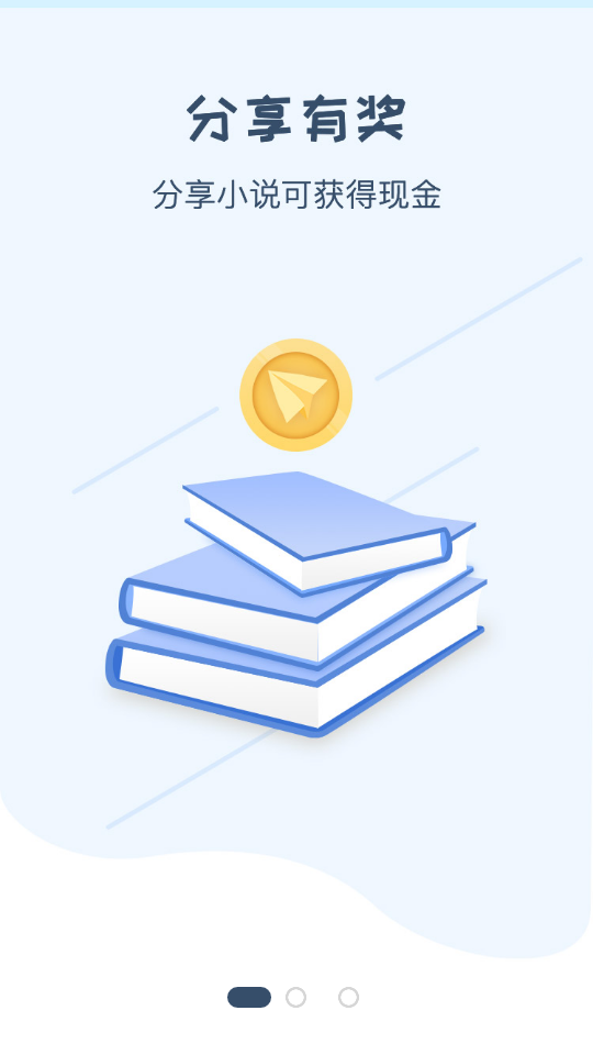 一纸小说app截图1