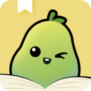 青梨阅读追书神器app