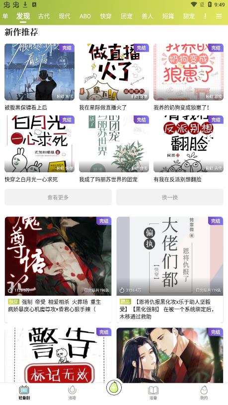 青梨阅读追书神器app截图3