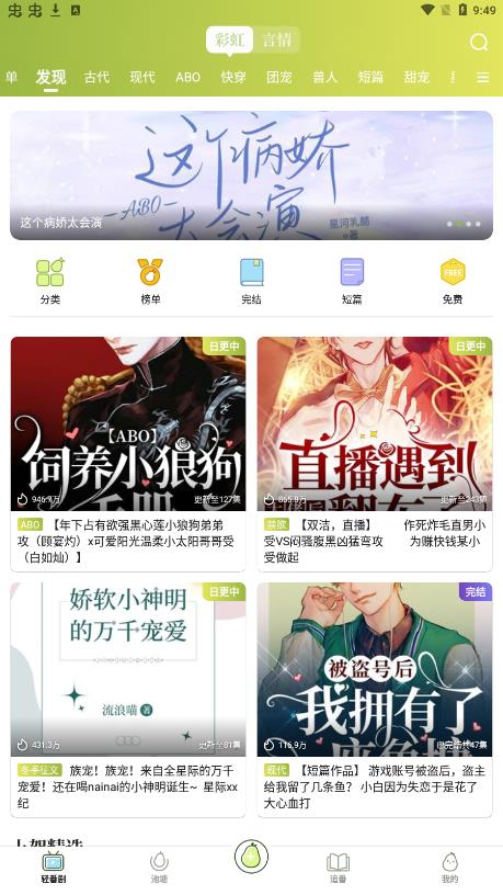 青梨阅读追书神器app截图1