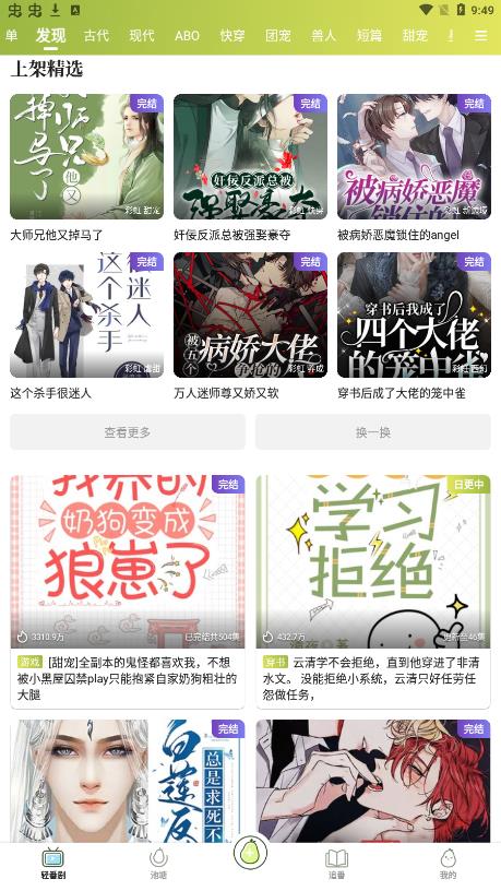 青梨阅读追书神器app