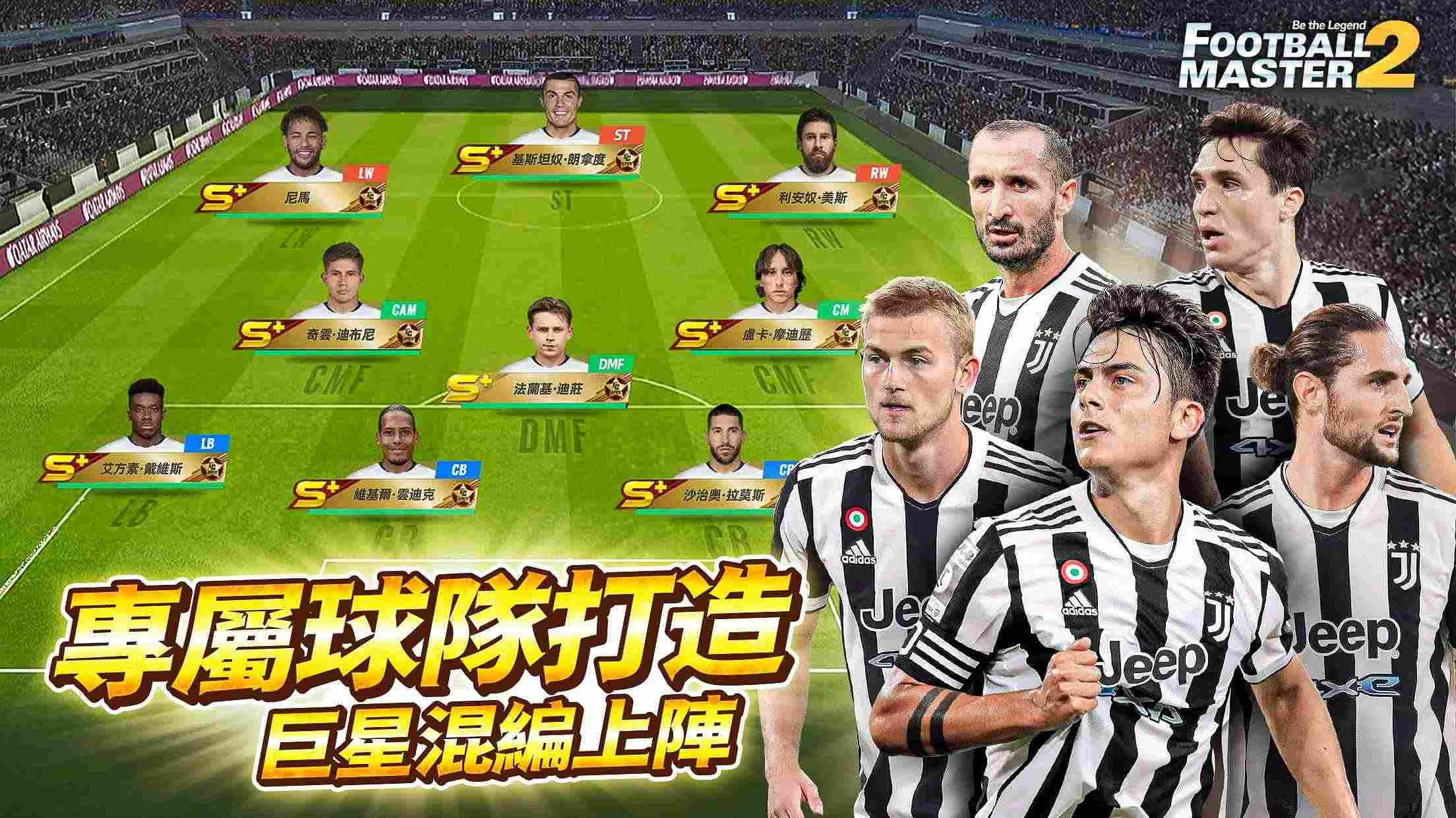 足球大师2截图3