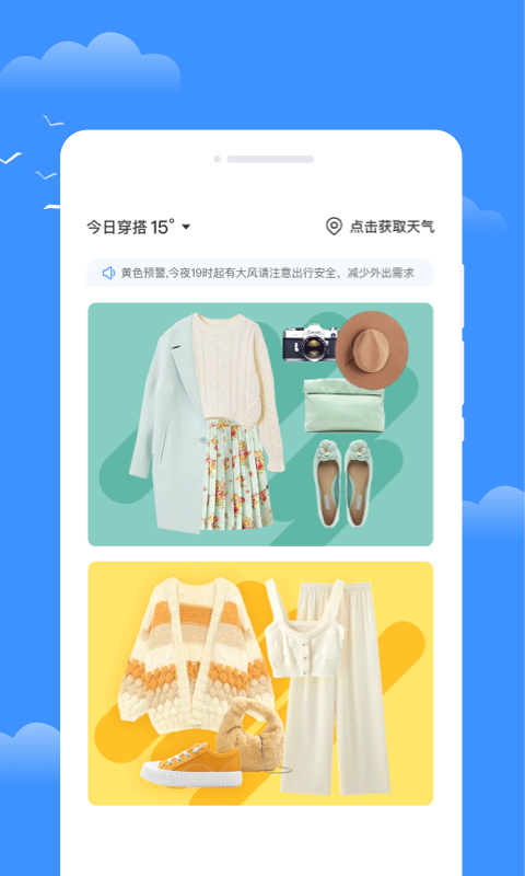 星雾天气app截图1