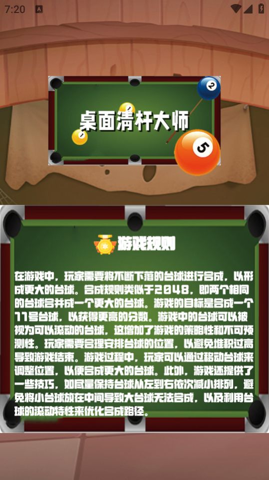 桌面清杆大师截图3