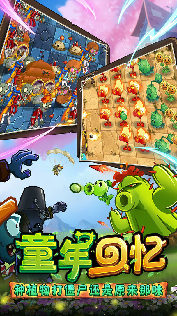 植物大战僵尸2中文版