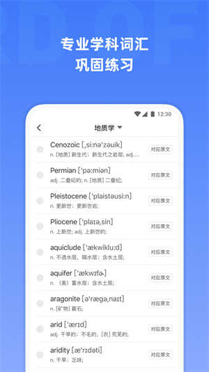 托福单词app截图3