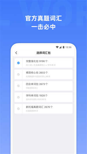 托福单词app截图1