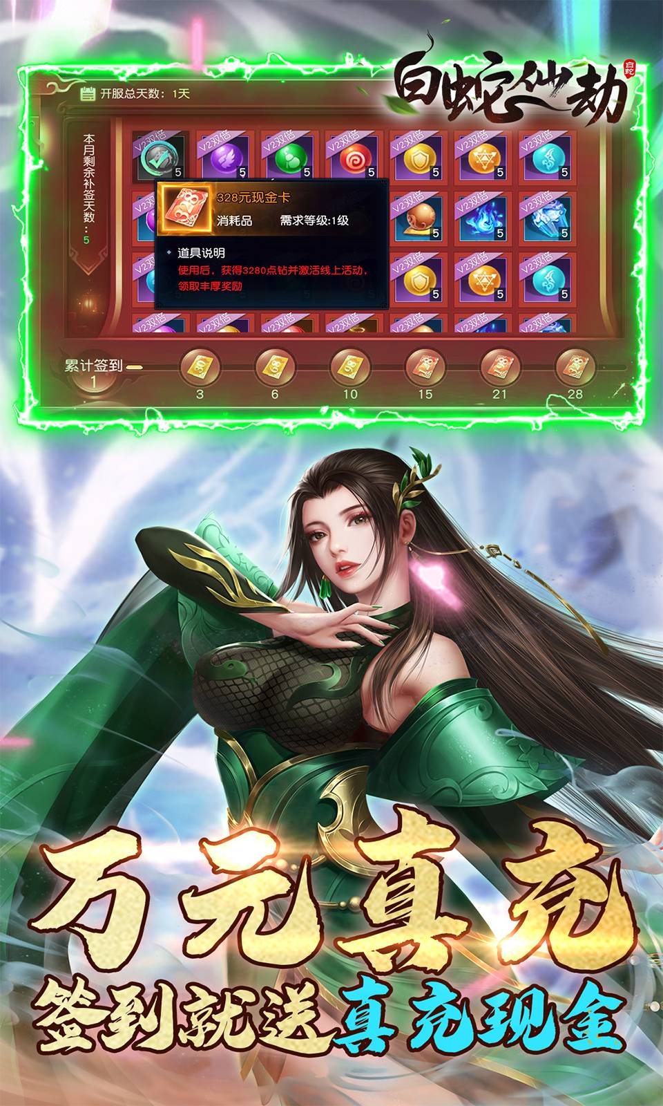 白蛇仙劫官网版手游下载-白蛇仙劫官网版红包版2024下载- 52pkvr网