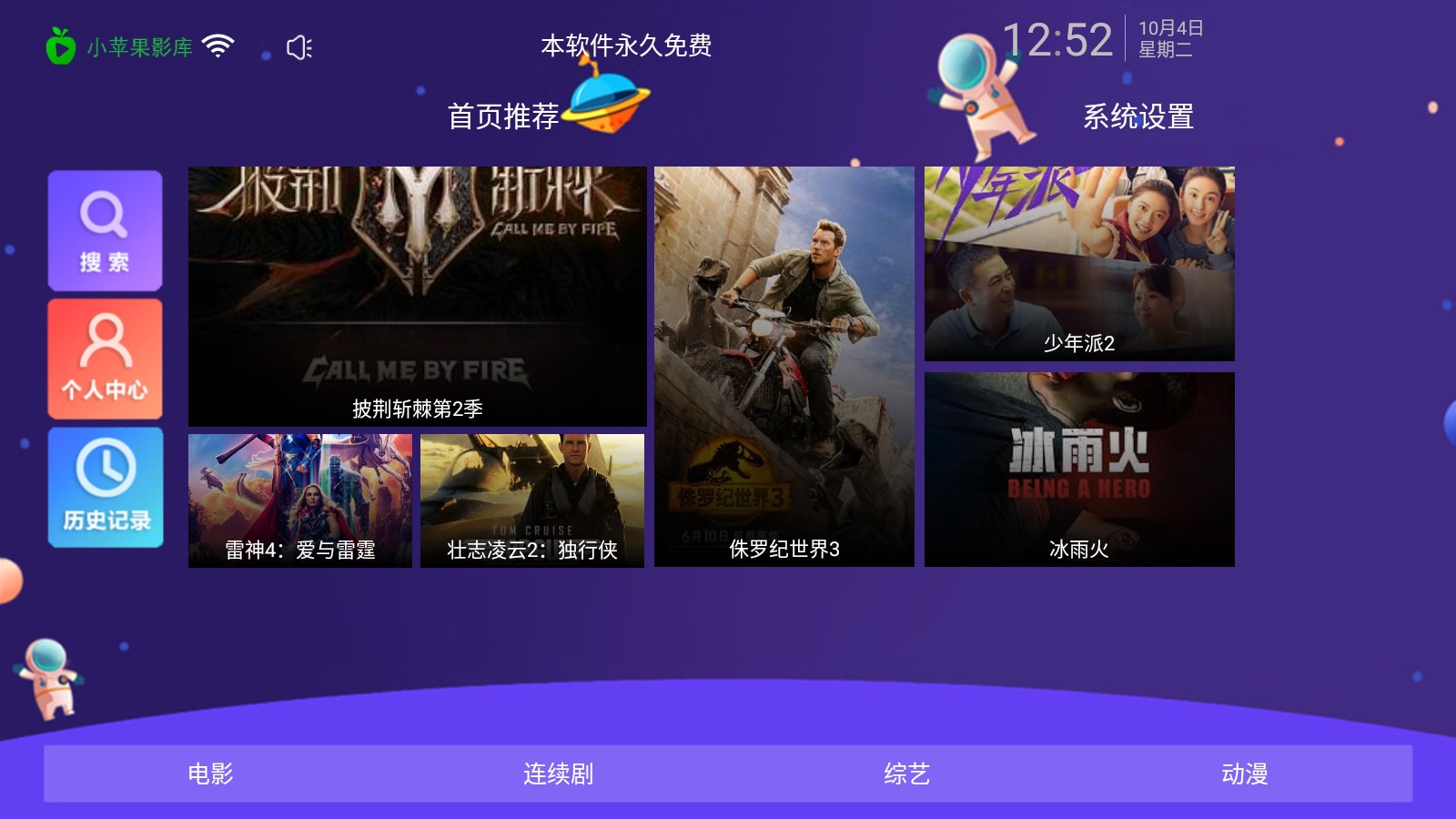 小苹果tv盒子最新版截图1