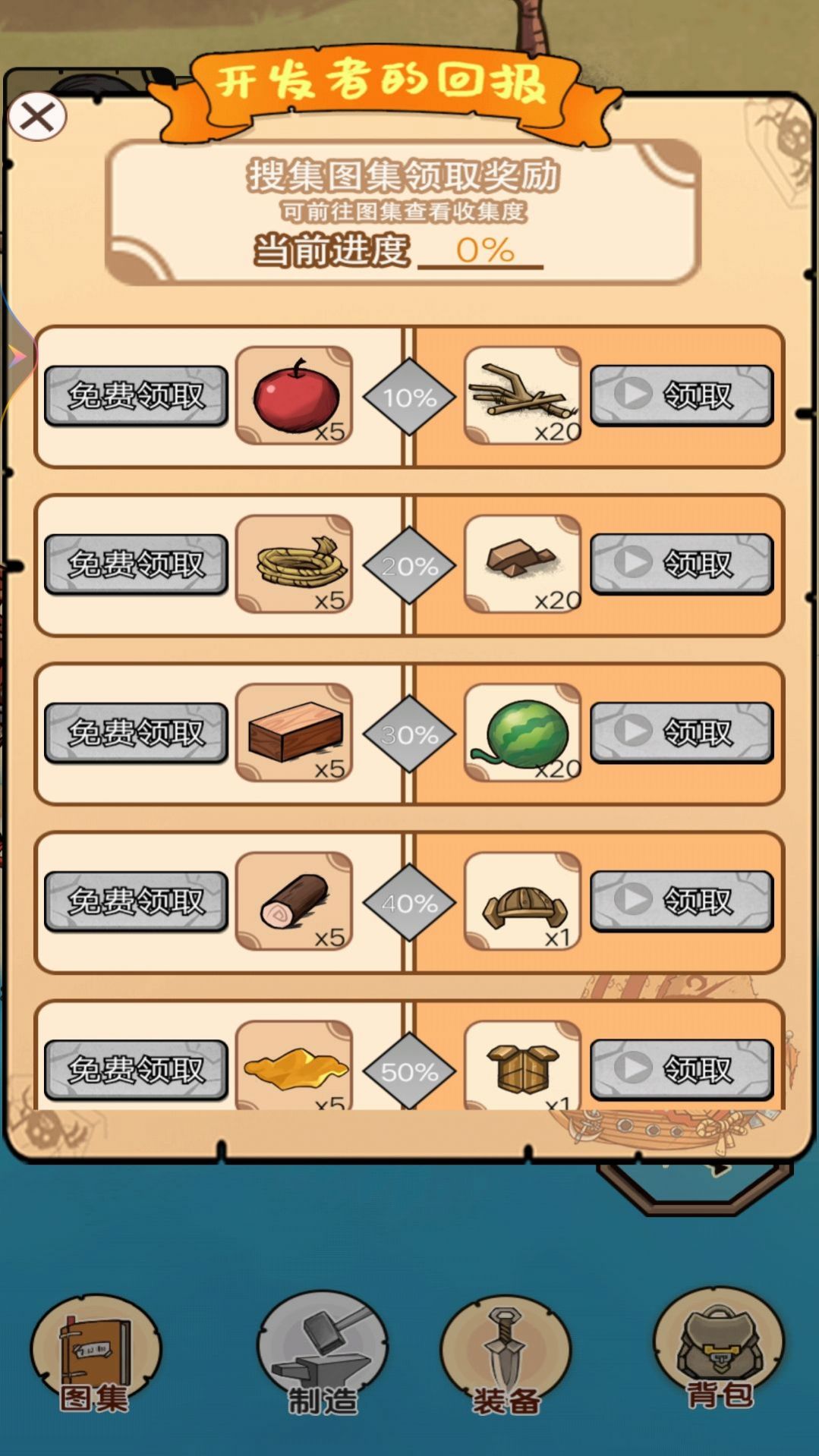 荒岛生存探险截图2