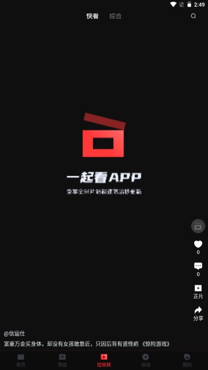 一起看安卓版app截图1
