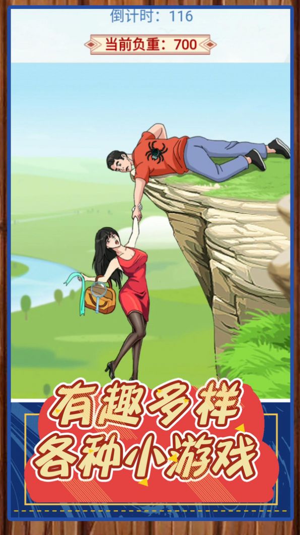 我是来找茬截图3