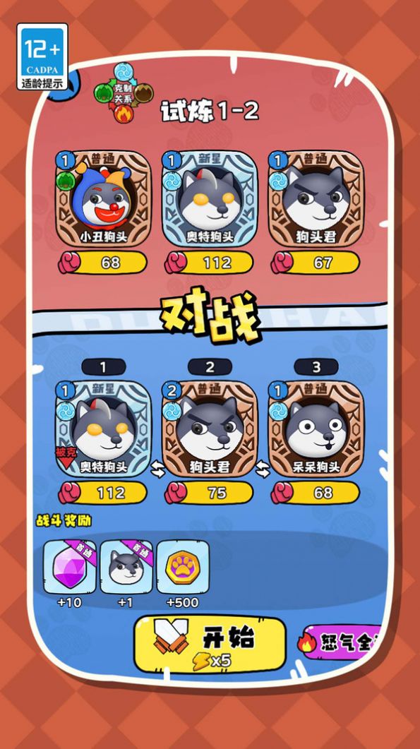 帮帮我的狗头安卓版截图3