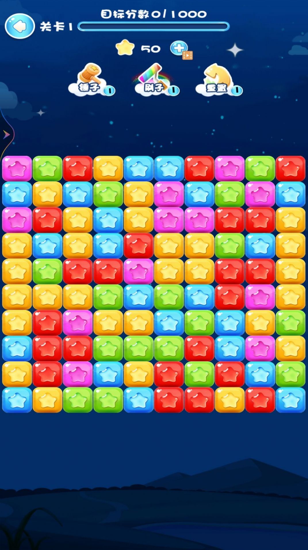 快来消灭星星截图2