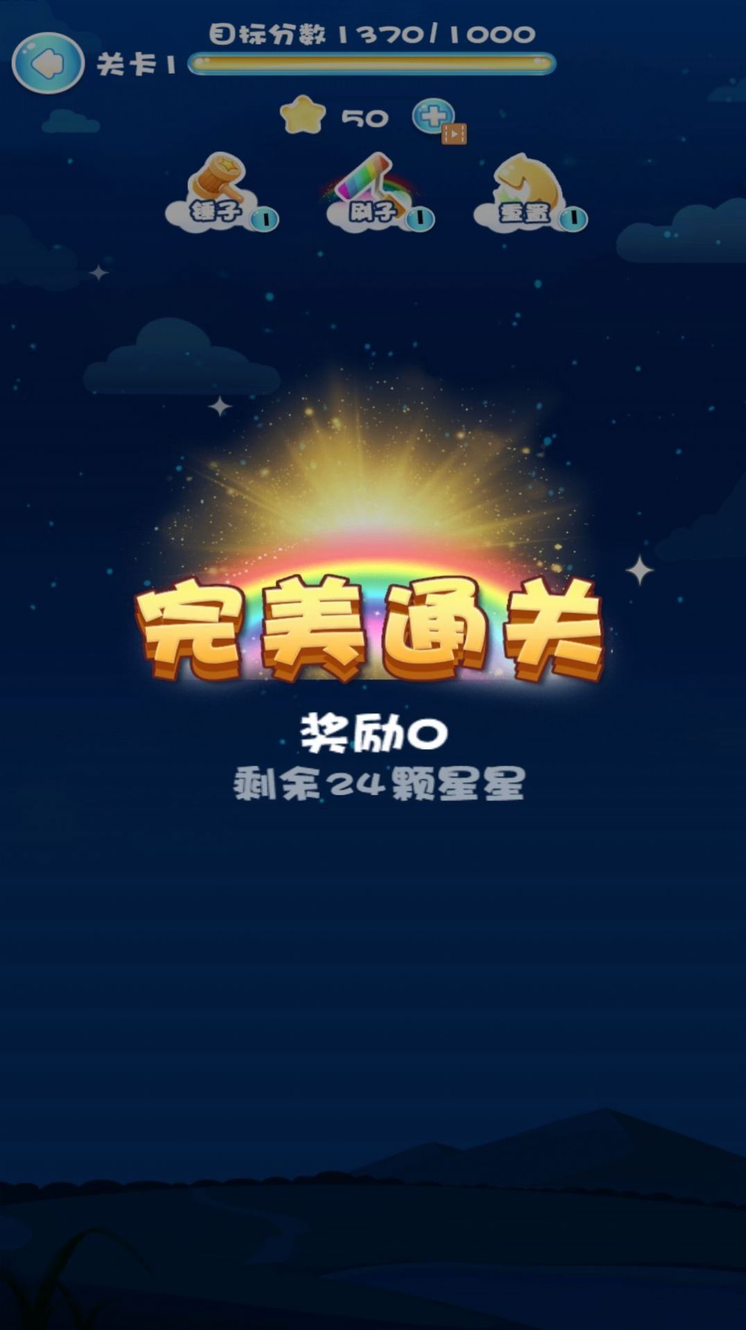 快来消灭星星截图1
