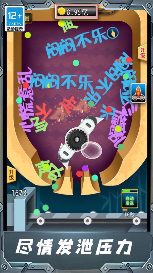 无敌暴力解压官方版截图2