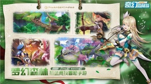 奇幻森林岛官网版截图3