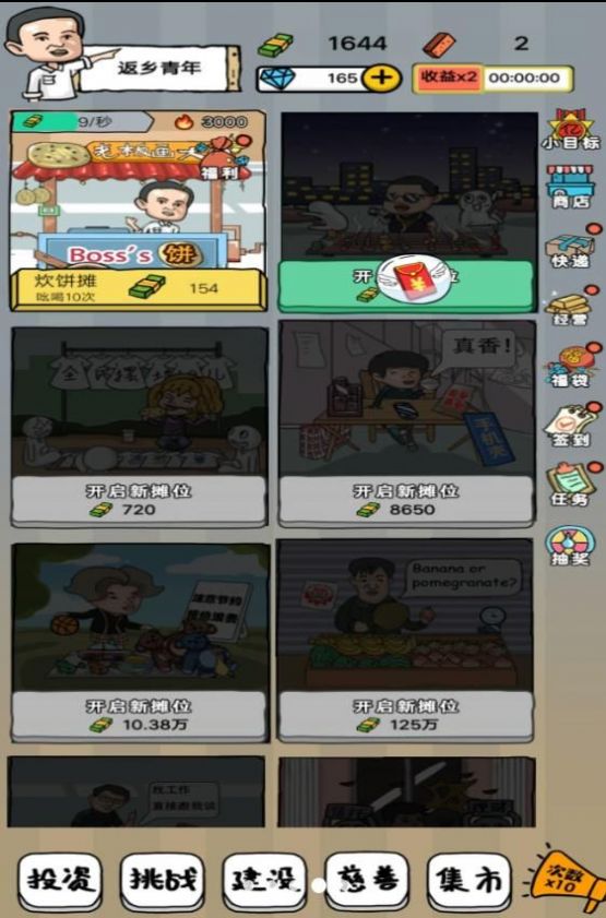 小小地摊大亨截图2