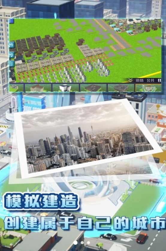都市建造挑战截图3