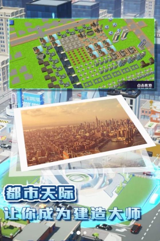 都市建造挑战截图1
