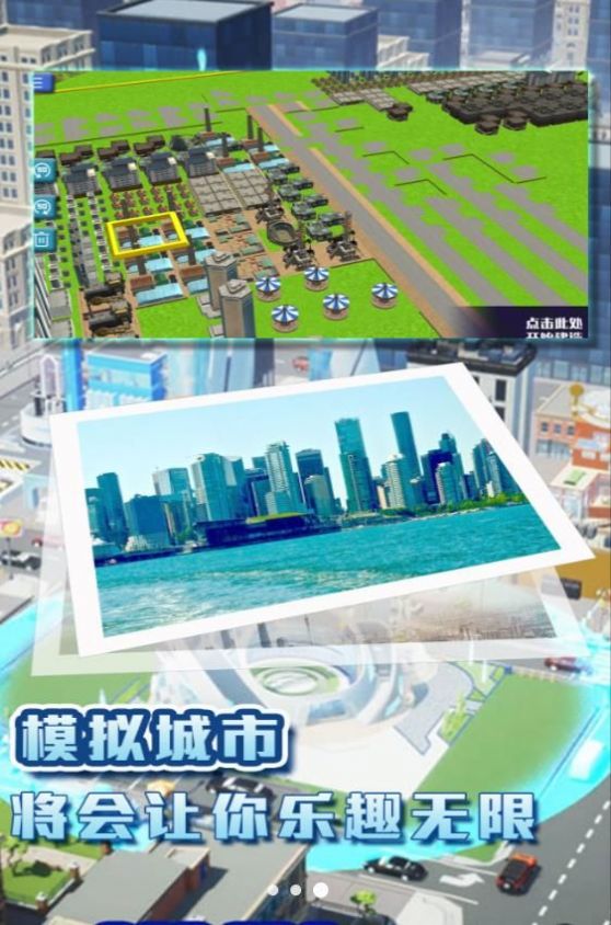 都市建造挑战截图2