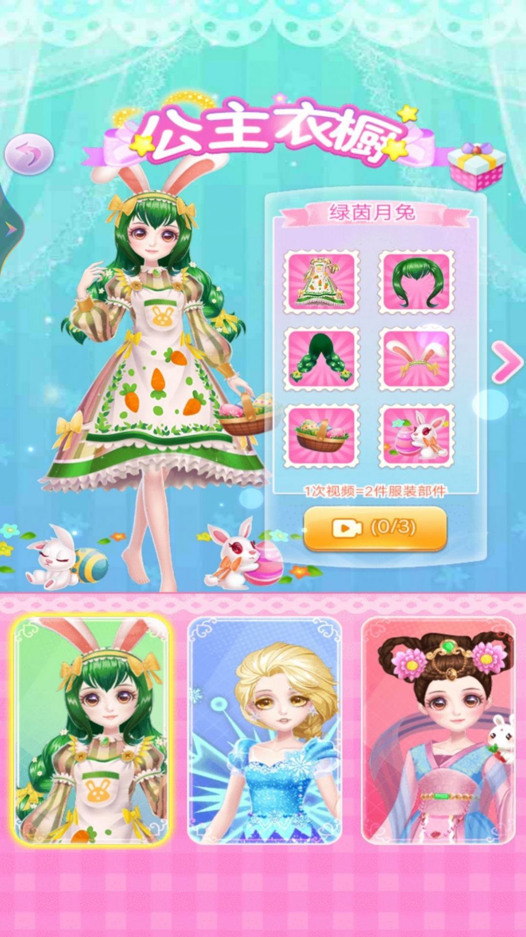 魔法女孩换装秀截图3